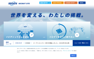 イビデン株式会社新卒採用サイト