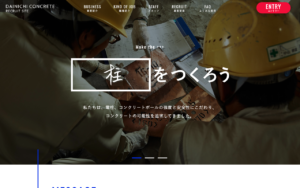 DAINICHI CONCRETE RECRUIT SITE 2019 | 大日コンクリート工業 新卒採用サイト2019