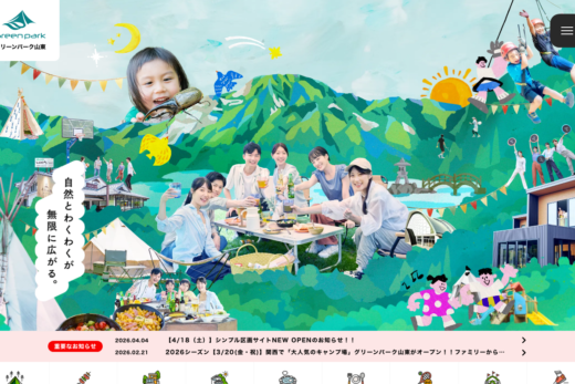 家族の笑顔が溢れるグリーンパーク山東の公式サイト