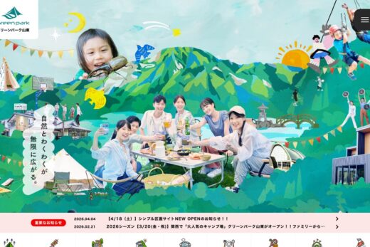 家族の笑顔が溢れるグリーンパーク山東の公式サイト