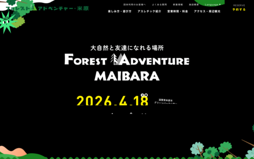 大自然を体感するフォレストアドベンチャー米原の公式サイト