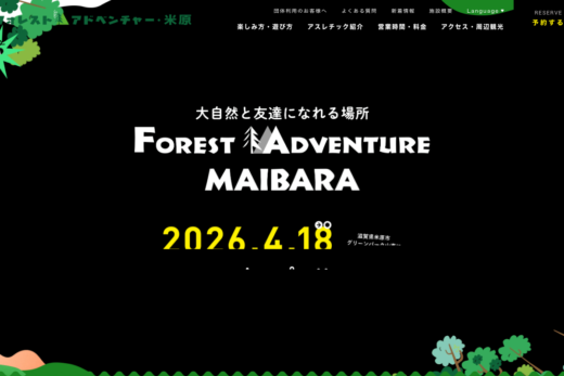 大自然を体感するフォレストアドベンチャー米原の公式サイト