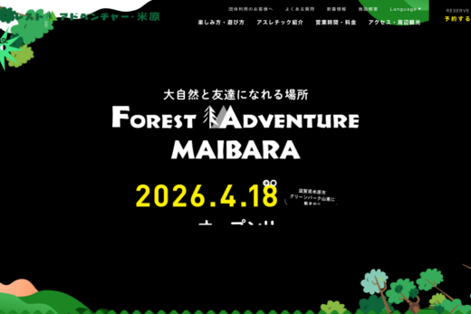 大自然を体感するフォレストアドベンチャー米原の公式サイト