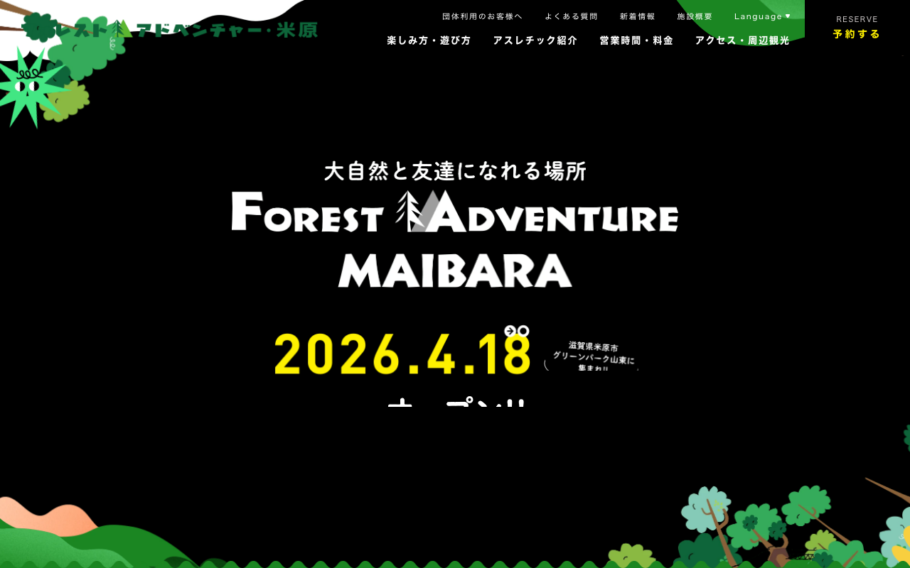大自然を体感するフォレストアドベンチャー米原の公式サイト