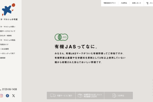 有機野菜 ビオ・マルシェの宅配 | オーガニック食品・肉・卵