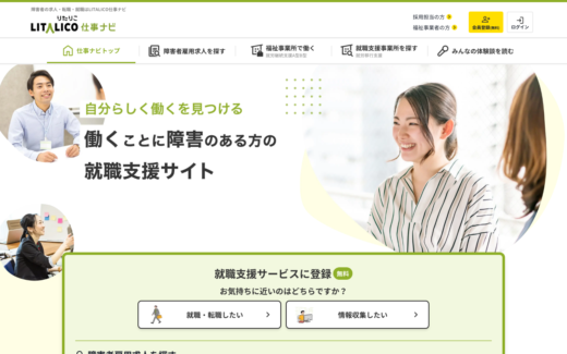 働くことに障害のある方の就職情報サイト | LITALICO仕事ナビ