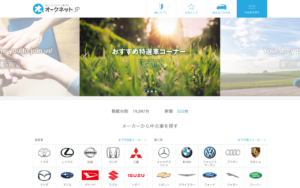 中古車・中古車情報のオークネット.jp