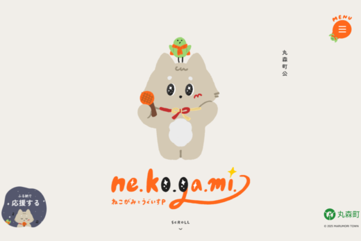 丸森町の猫キャラが可愛い地域PRサイト
