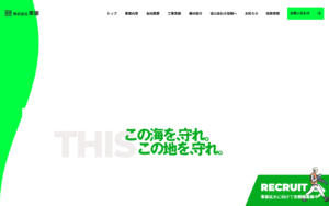 大胆なグリーンアクセントが印象的な建設会社コーポレートサイト