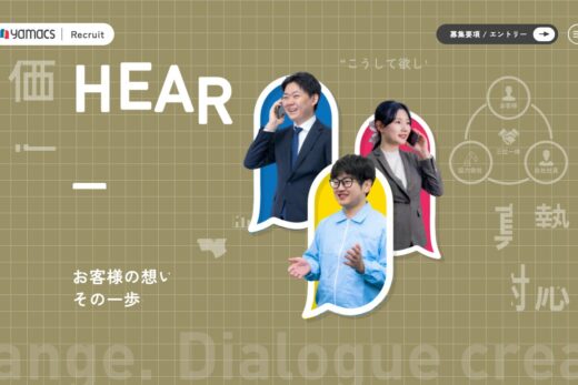 対話を軸にした企業文化が伝わるヤマックス採用サイト