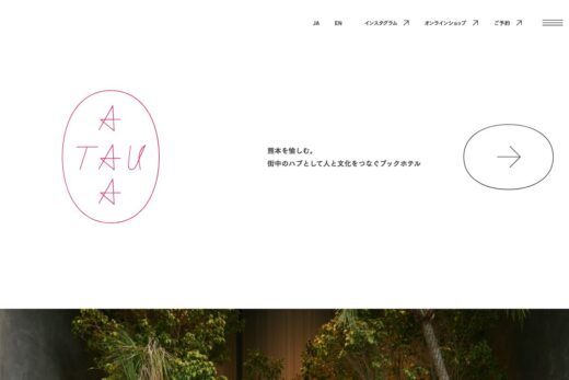 熊本の街中ブックホテル「タウ」のブランドサイト