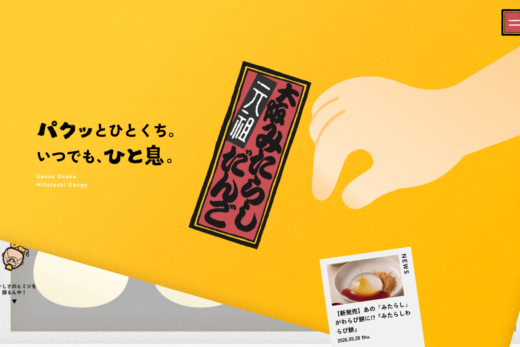 インパクト抜群の大阪名物みたらしだんごサイト