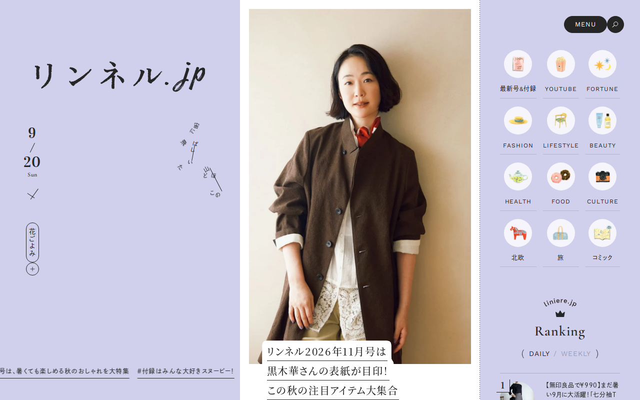 リンネル公式サイトの暮らし系メディア