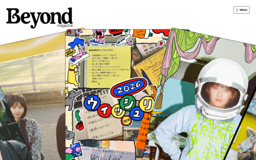 カルチャーWebマガジンBeyond