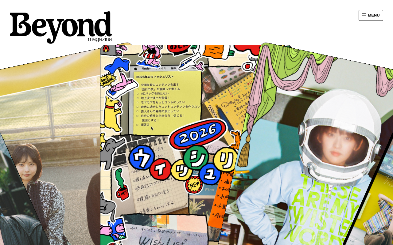 カルチャーWebマガジンBeyond