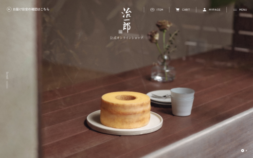 治一郎バウムクーヘンの公式通販サイト