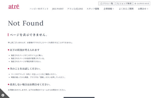 アトレのスプリングキャンペーン特設サイト