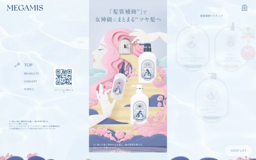 ライオン発ヘアケアブランドMEGAMISの世界観サイト