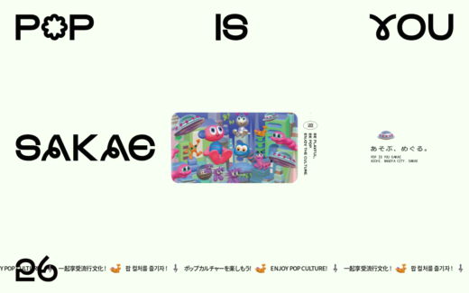 名古屋・栄のポップカルチャーを楽しく巡る特設サイト