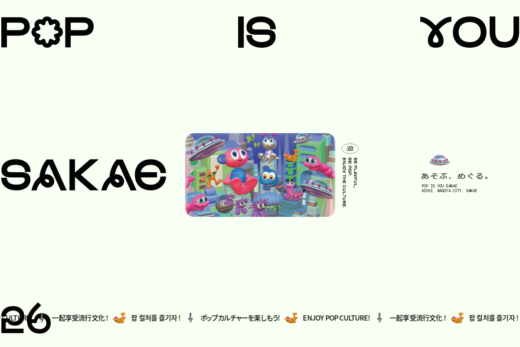 名古屋・栄のポップカルチャーを楽しく巡る特設サイト