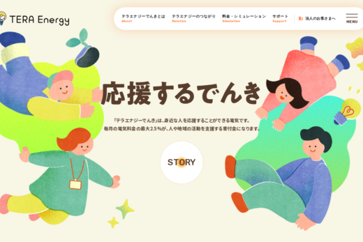 寄付でつながる、あたたかい電力ブランドサイト