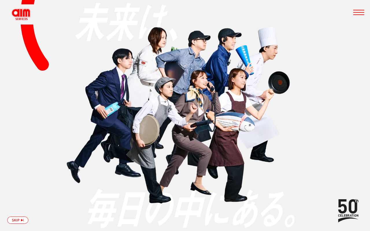 赤ロゴが映える給食サービス企業の50周年特設サイト