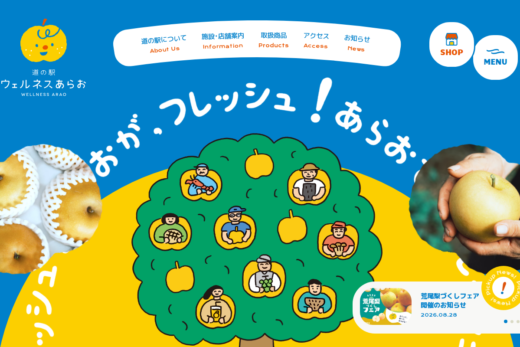 梨の里・荒尾を陽気に伝える道の駅サイト