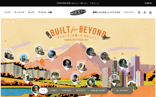 山のイラストに人物ピンが刺さる周年特設サイト
