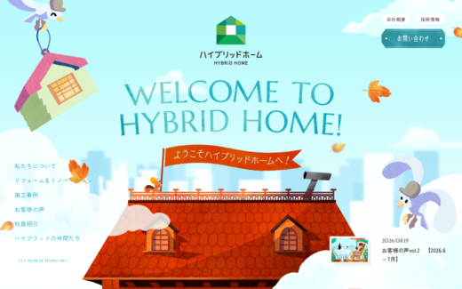 絵本のようなイラストで温かみを伝えるリフォーム会社サイト