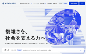 計画最適化技術で社会課題に挑む企業のコーポレートサイト