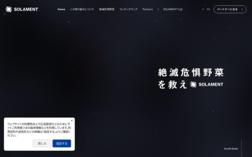 星空に浮かぶ野菜救済プロジェクトの特設サイト