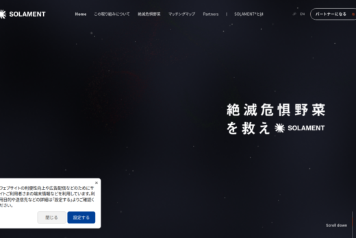 星空に浮かぶ野菜救済プロジェクトの特設サイト