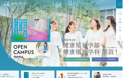 爽やかな青と笑顔で魅せる女子大学の総合サイト