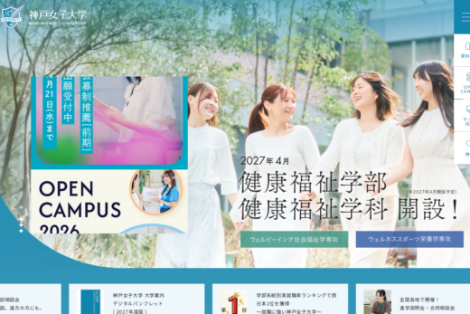 爽やかな青と笑顔で魅せる女子大学の総合サイト
