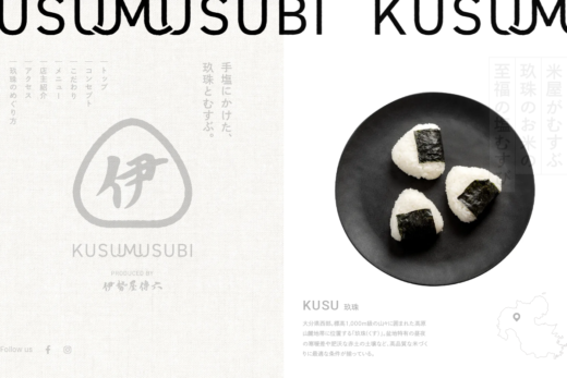 米屋の紋章と塩むすびが響く大分・玖珠のブランドサイト