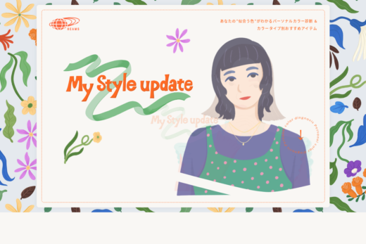 花柄イラストが華やかなパーソナルカラー診断特集