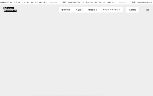 博報堂の採用サイト、白黒基調で骨太な世界観
