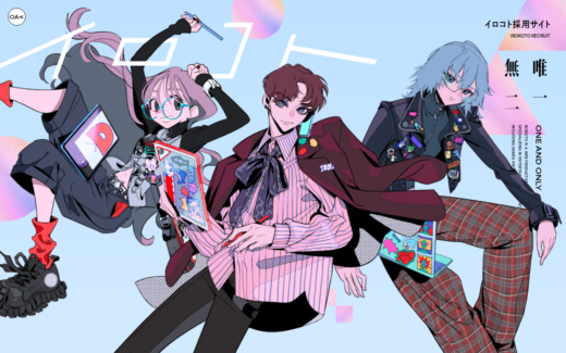 個性派キャラアートが目を引く採用サイト