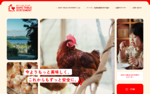 国産チキンの安全性を伝える写真主体のプロモーションサイト