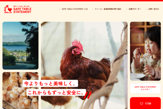 国産チキンの安全性を伝える写真主体のプロモーションサイト
