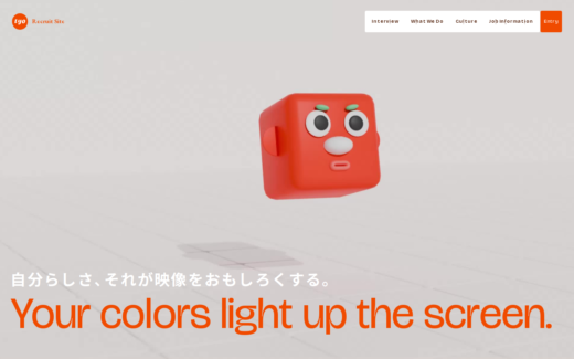オレンジの3Dキャラが目を引く映像制作会社の採用サイト