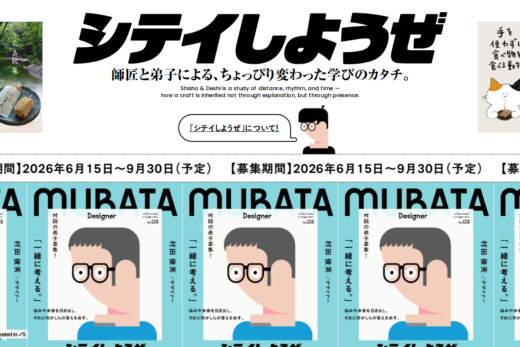 師匠と弟子をつなぐユニークな募集マガジン風サイト