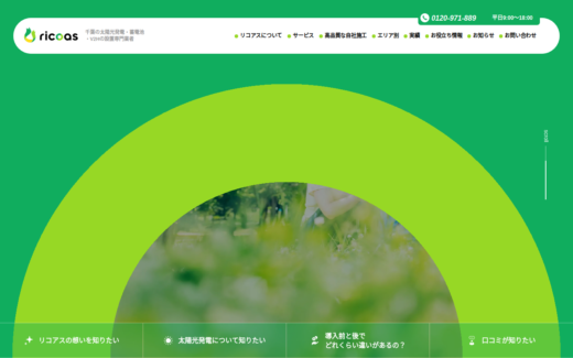 グリーンの半円モチーフが印象的な太陽光発電業者サイト