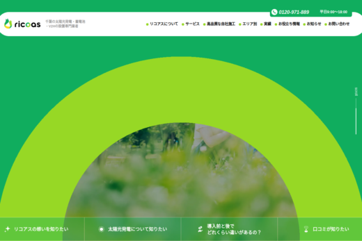 グリーンの半円モチーフが印象的な太陽光発電業者サイト