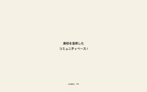 廃校をコミュニティ拠点に変えるベースの紹介サイト