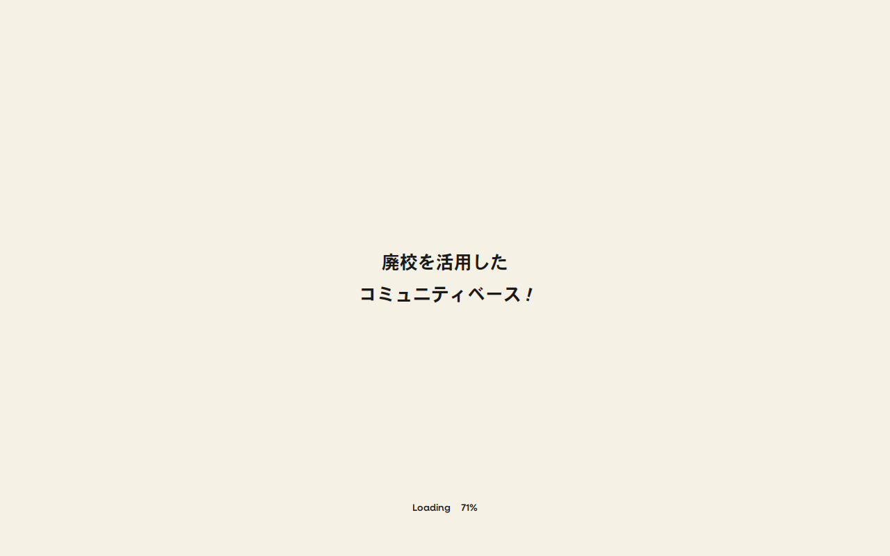廃校をコミュニティ拠点に変えるベースの紹介サイト