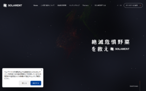 星空に浮かぶ野菜救済プロジェクトの特設サイト