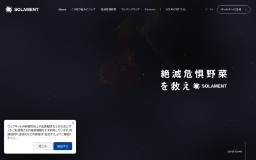 星空に浮かぶ野菜救済プロジェクトの特設サイト