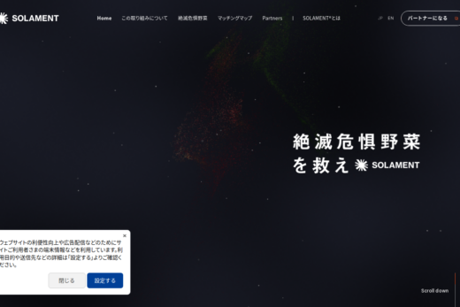 星空に浮かぶ野菜救済プロジェクトの特設サイト