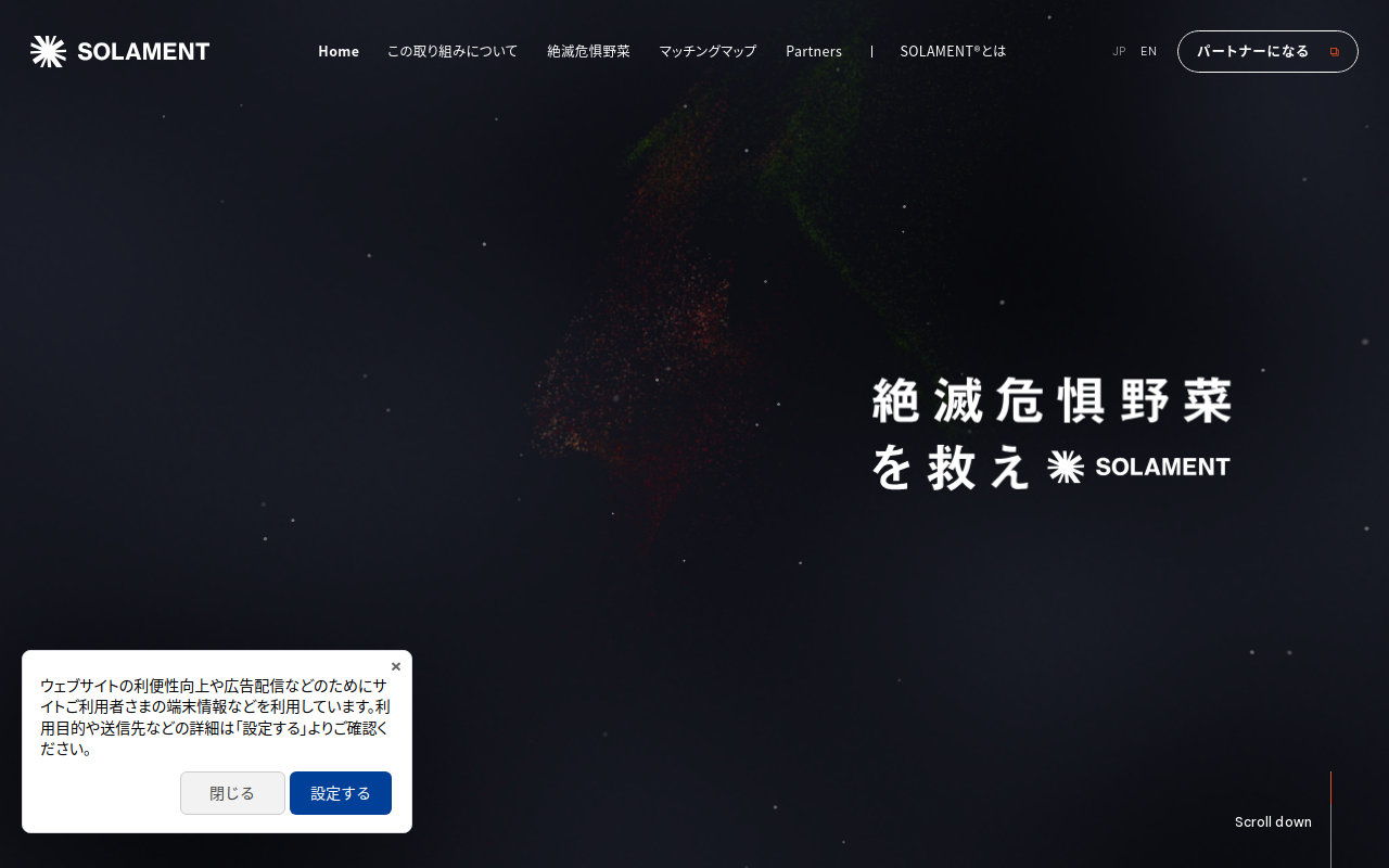 星空に浮かぶ野菜救済プロジェクトの特設サイト